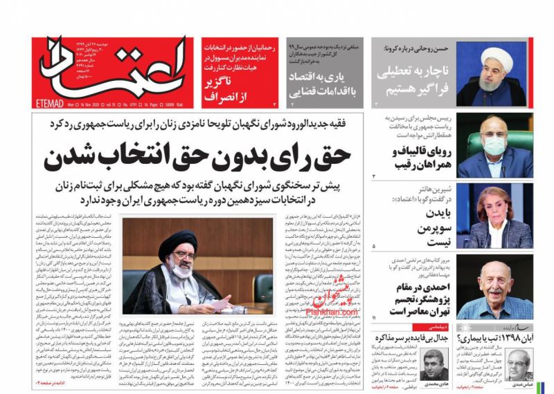 عناوین اخبار روزنامه اعتماد در روز دوشنبه ۲۶ آبان
