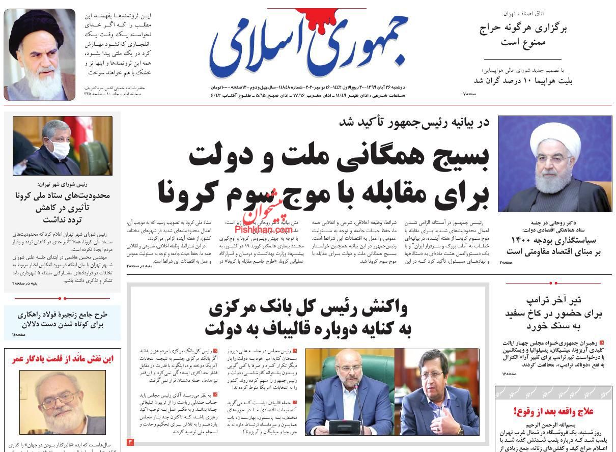 عناوین اخبار روزنامه جمهوری اسلامی در روز دوشنبه ۲۶ آبان