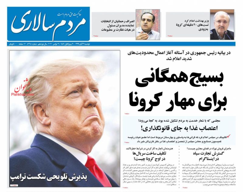 عناوین اخبار روزنامه مردم سالاری در روز دوشنبه ۲۶ آبان