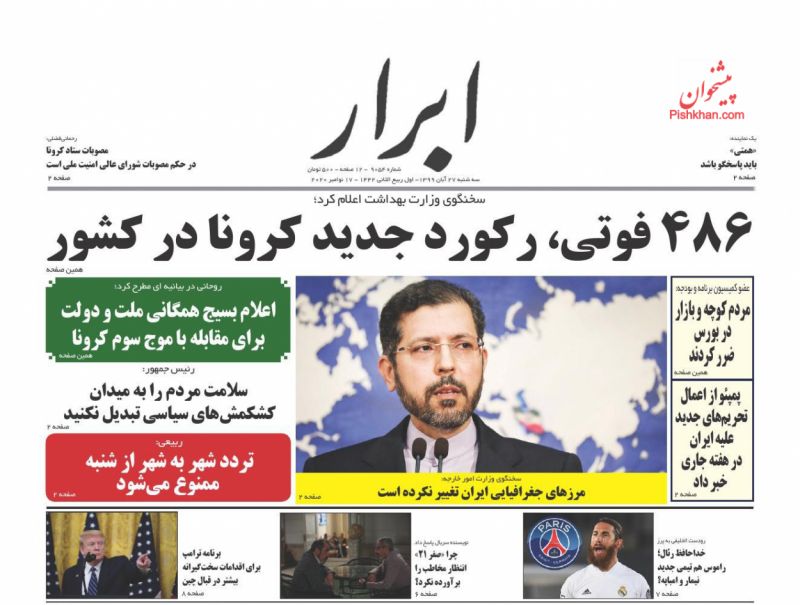 عناوین اخبار روزنامه ابرار در روز سه‌شنبه ۲۷ آبان