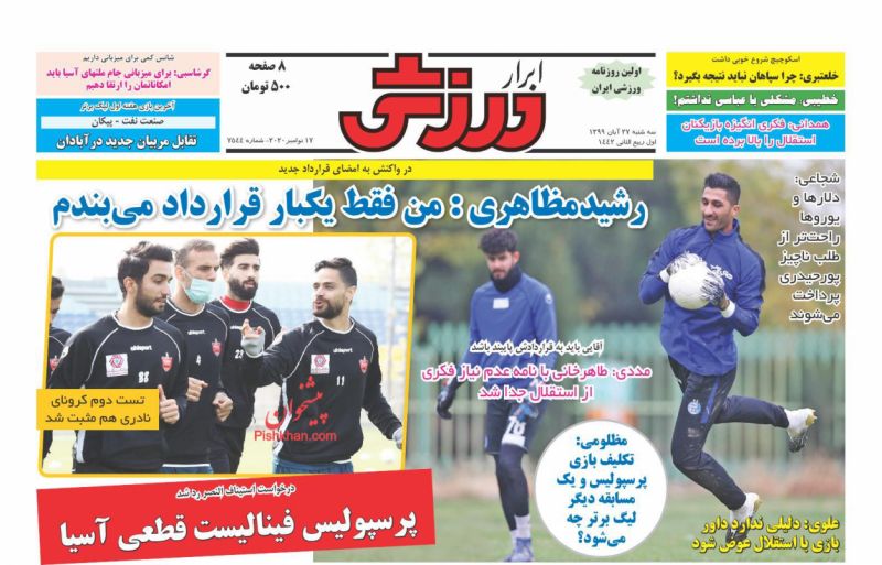 عناوین اخبار روزنامه ابرار ورزشى در روز سه‌شنبه ۲۷ آبان