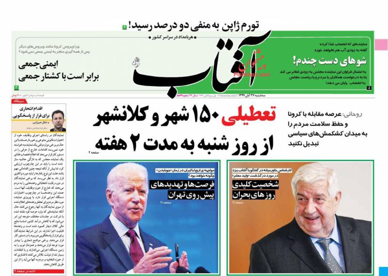 عناوین اخبار روزنامه آفتاب یزد در روز سه‌شنبه ۲۷ آبان