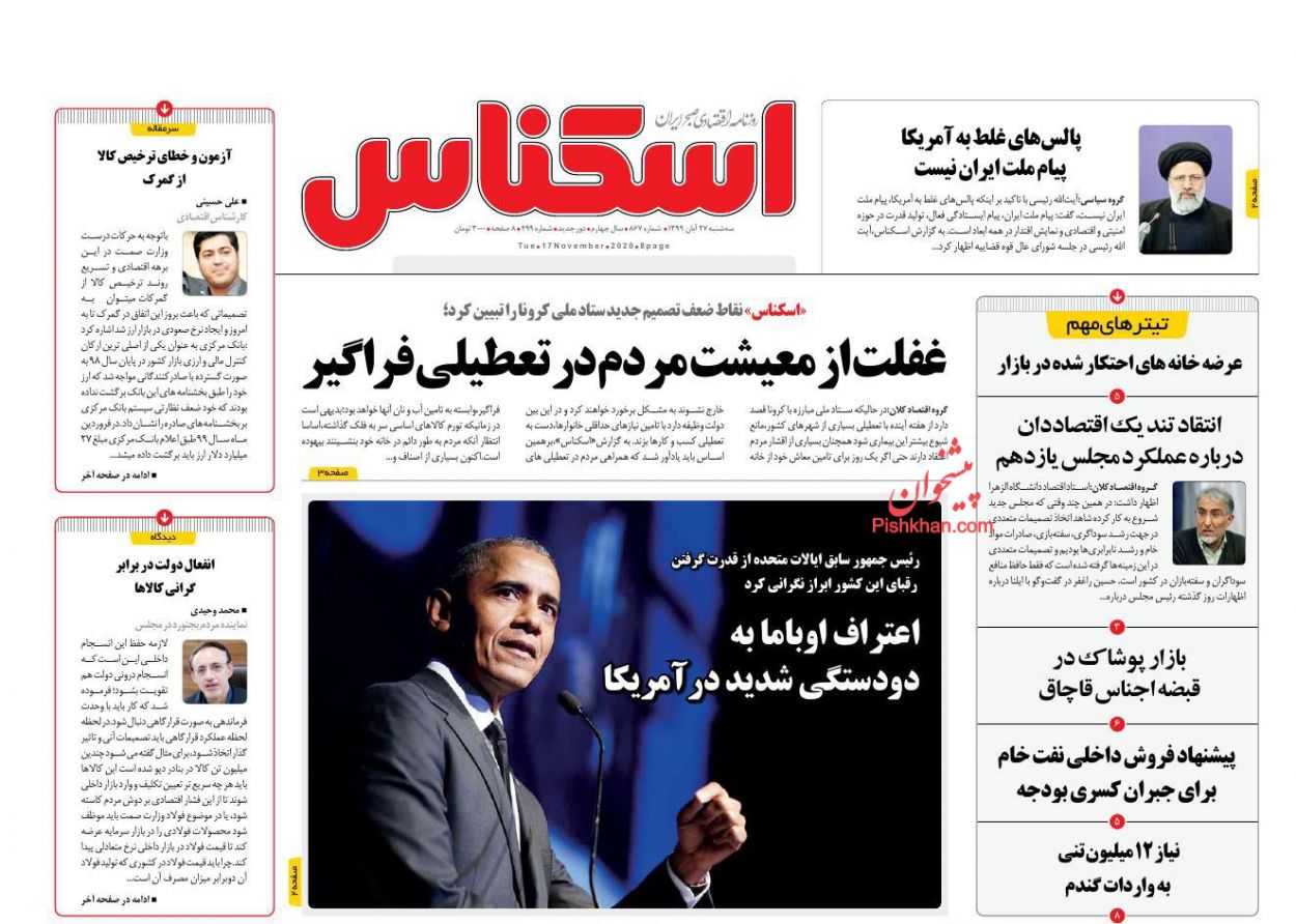 عناوین اخبار روزنامه اسکناس در روز سه‌شنبه ۲۷ آبان