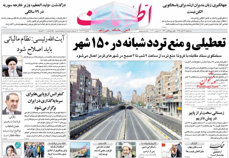 عناوین اخبار روزنامه اطلاعات در روز سه‌شنبه ۲۷ آبان