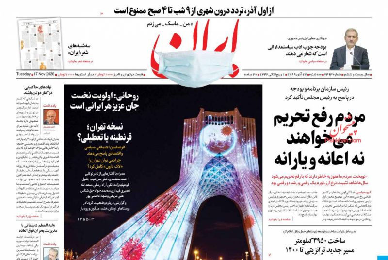 عناوین اخبار روزنامه ایران در روز سه‌شنبه ۲۷ آبان