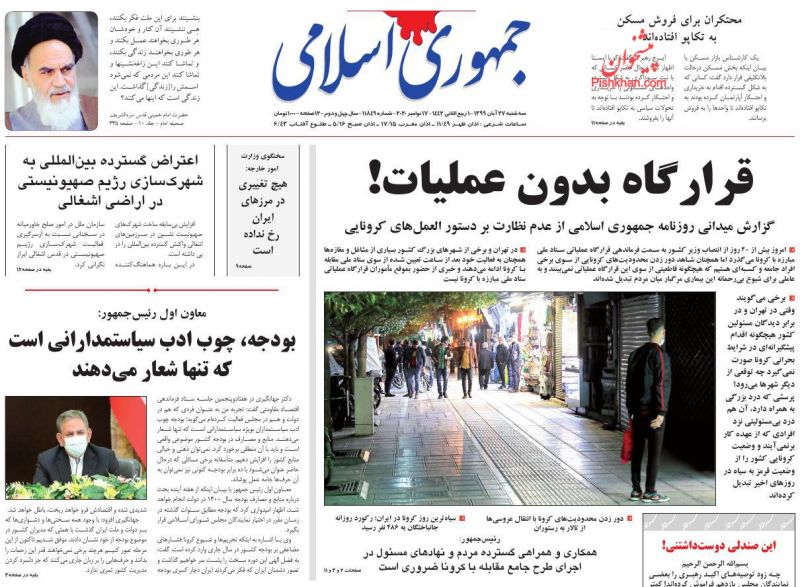 عناوین اخبار روزنامه جمهوری اسلامی در روز سه‌شنبه ۲۷ آبان
