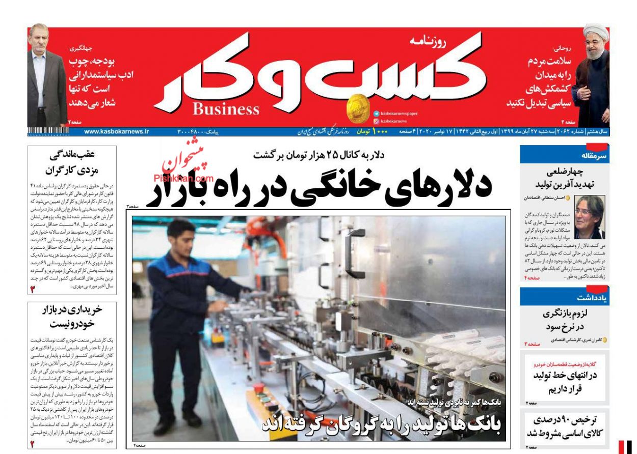 عناوین اخبار روزنامه كسب و كار در روز سه‌شنبه ۲۷ آبان