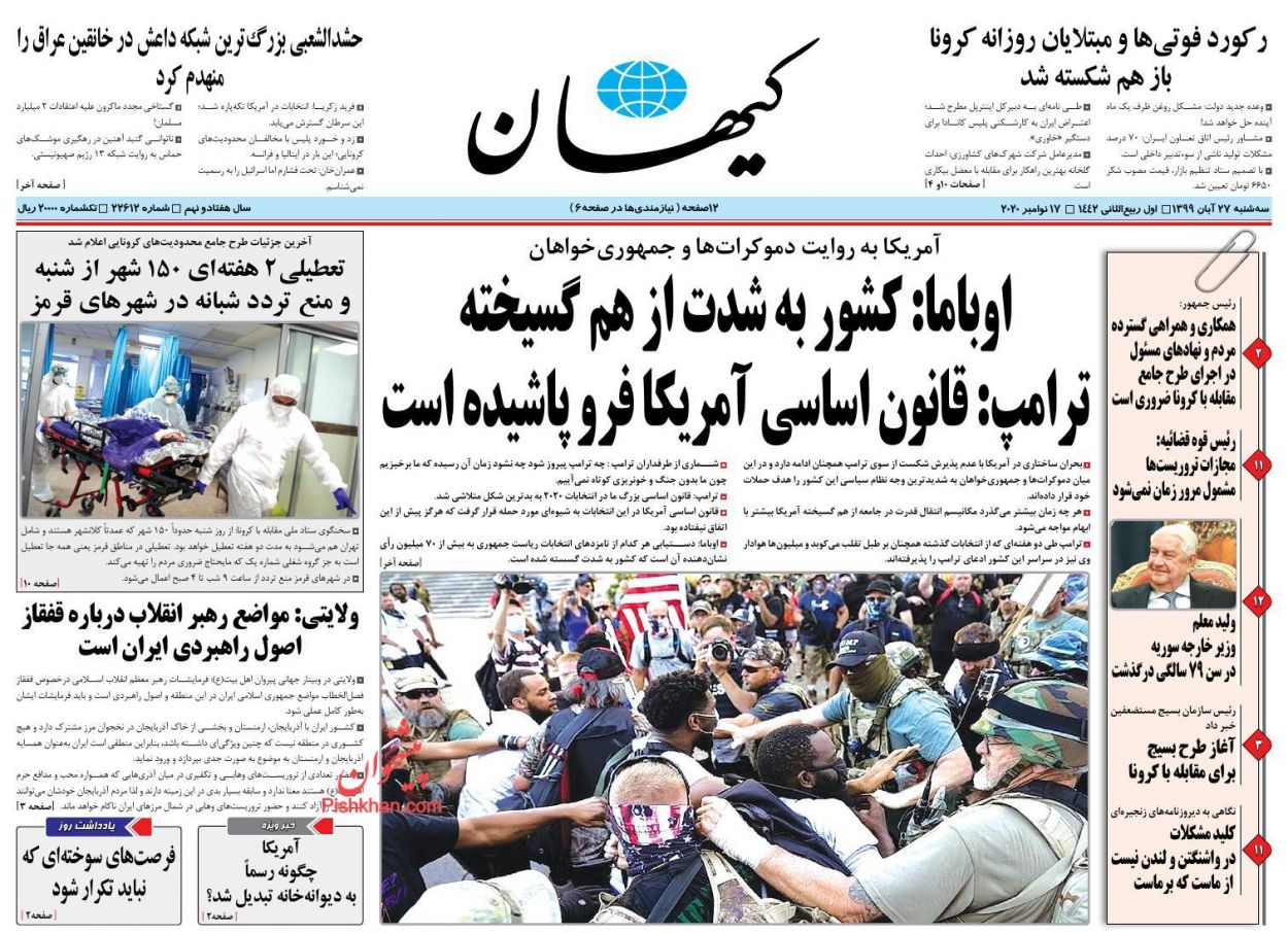 عناوین اخبار روزنامه کيهان در روز سه‌شنبه ۲۷ آبان