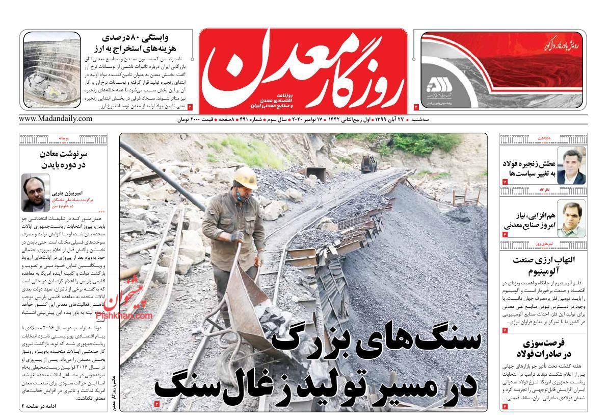 عناوین اخبار روزنامه روزگار معدن در روز سه‌شنبه ۲۷ آبان