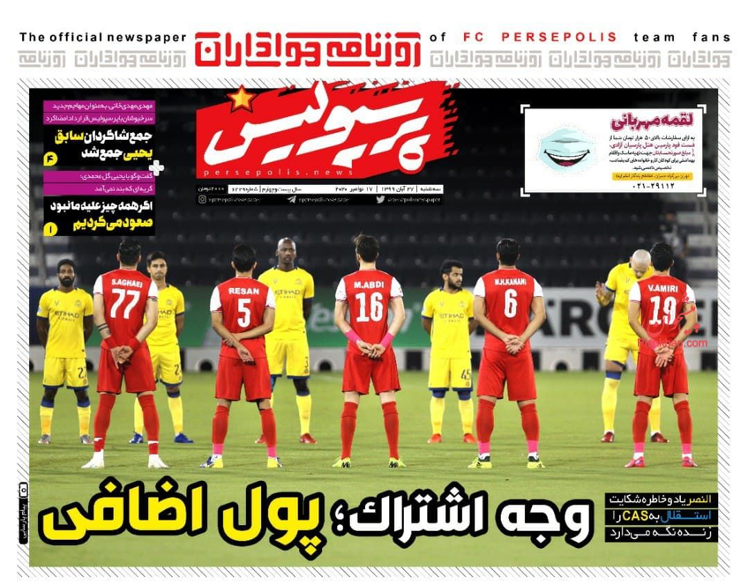 عناوین اخبار روزنامه پرسپولیس در روز سه‌شنبه ۲۷ آبان