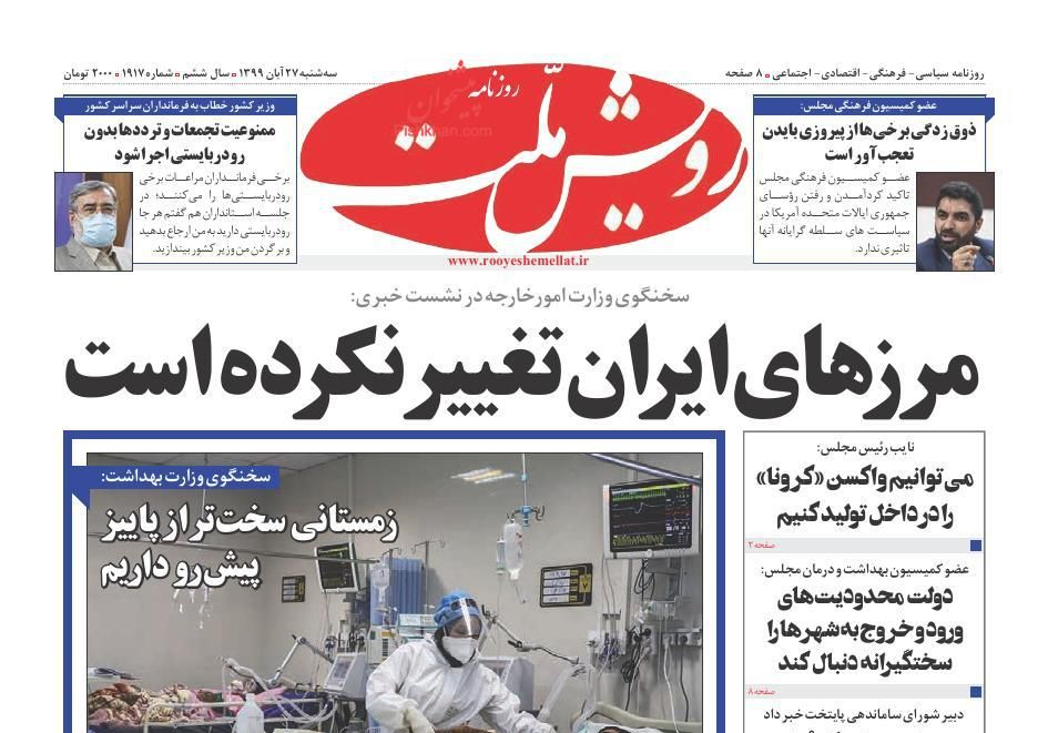 عناوین اخبار روزنامه رویش ملت در روز سه‌شنبه ۲۷ آبان