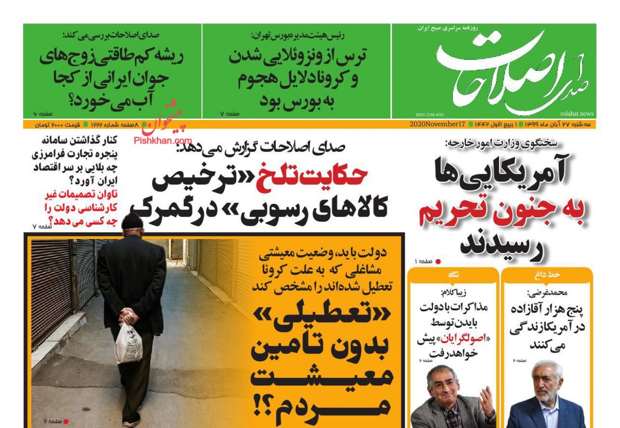 عناوین اخبار روزنامه صدای اصلاحات در روز سه‌شنبه ۲۷ آبان