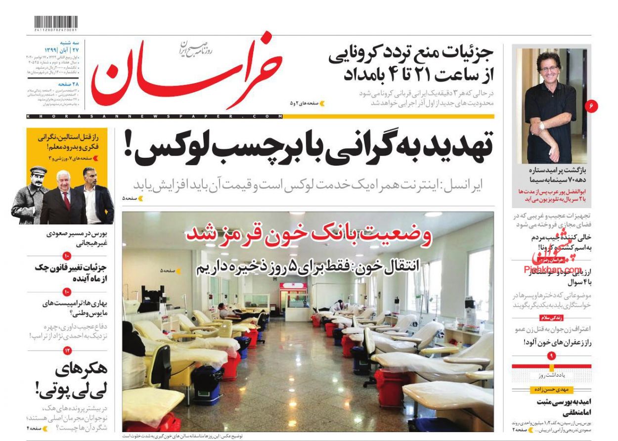 عناوین اخبار روزنامه خراسان در روز سه‌شنبه ۲۷ آبان