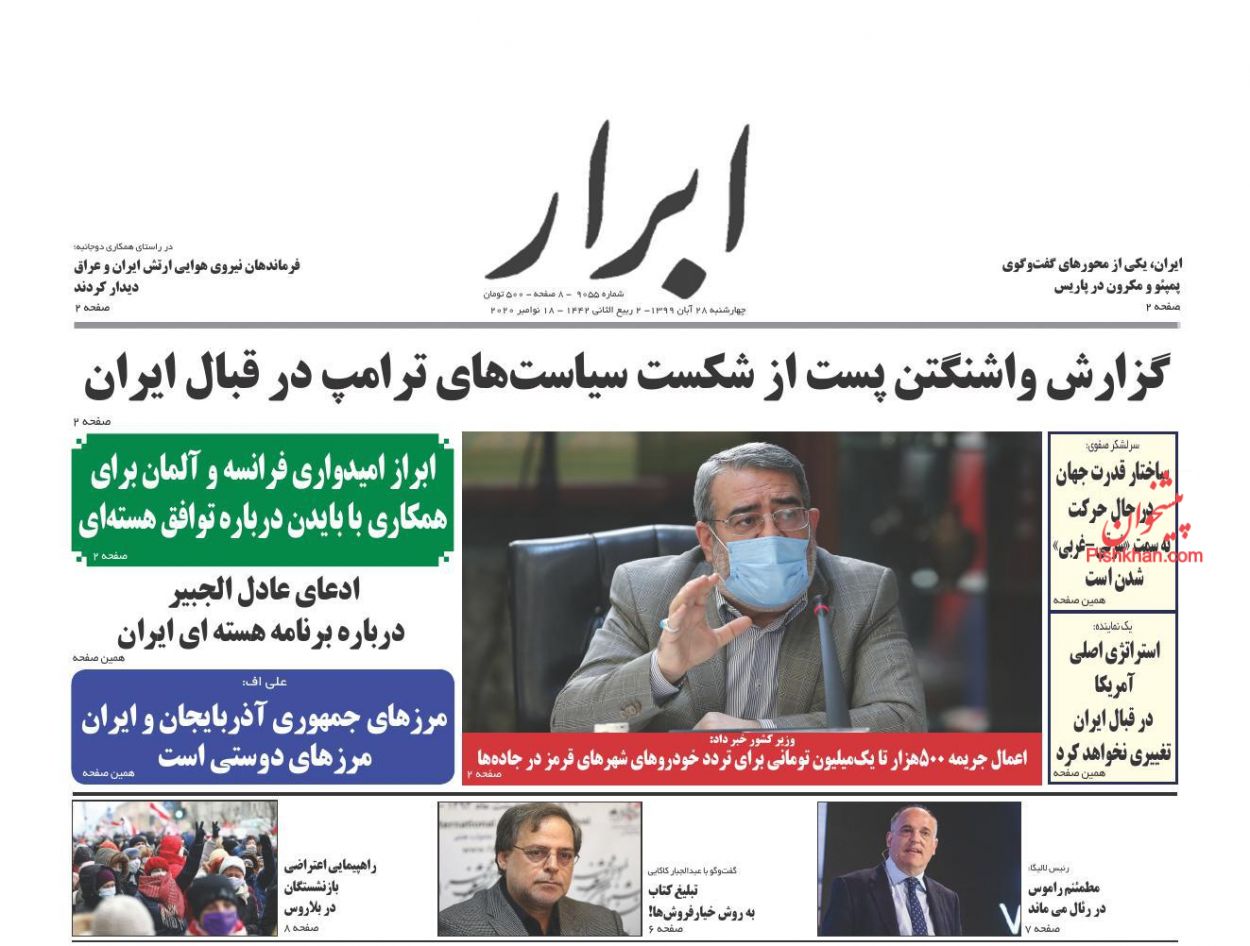 عناوین اخبار روزنامه ابرار در روز چهارشنبه ۲۸ آبان