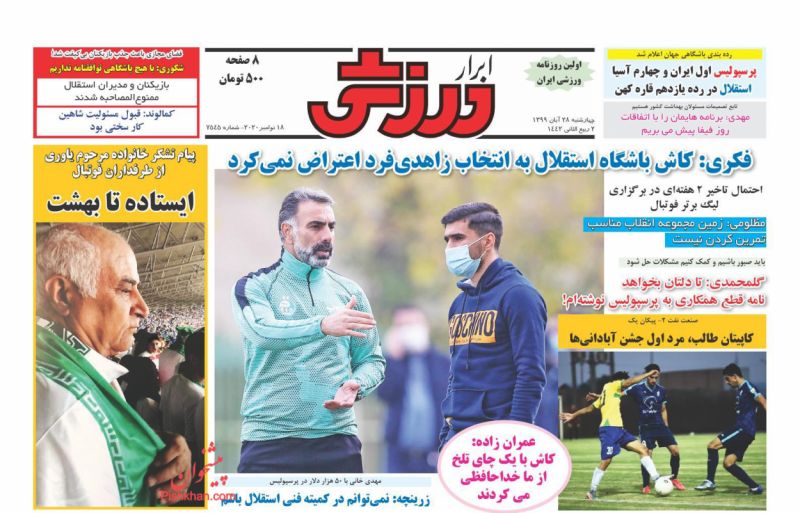 عناوین اخبار روزنامه ابرار ورزشى در روز چهارشنبه ۲۸ آبان