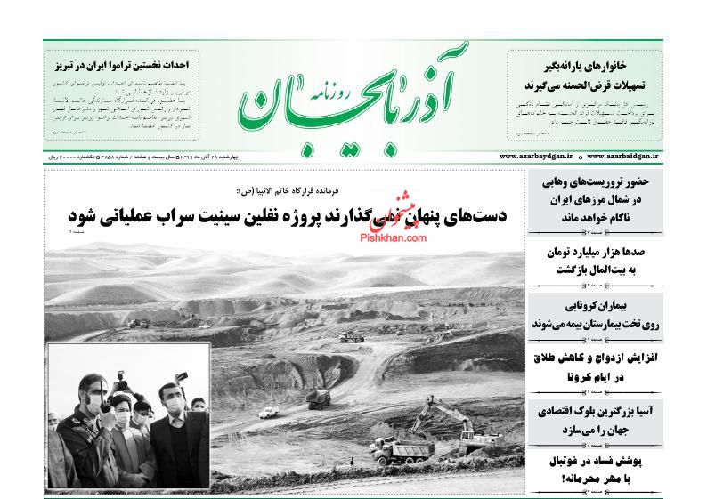 عناوین اخبار روزنامه آذربایجان در روز چهارشنبه ۲۸ آبان