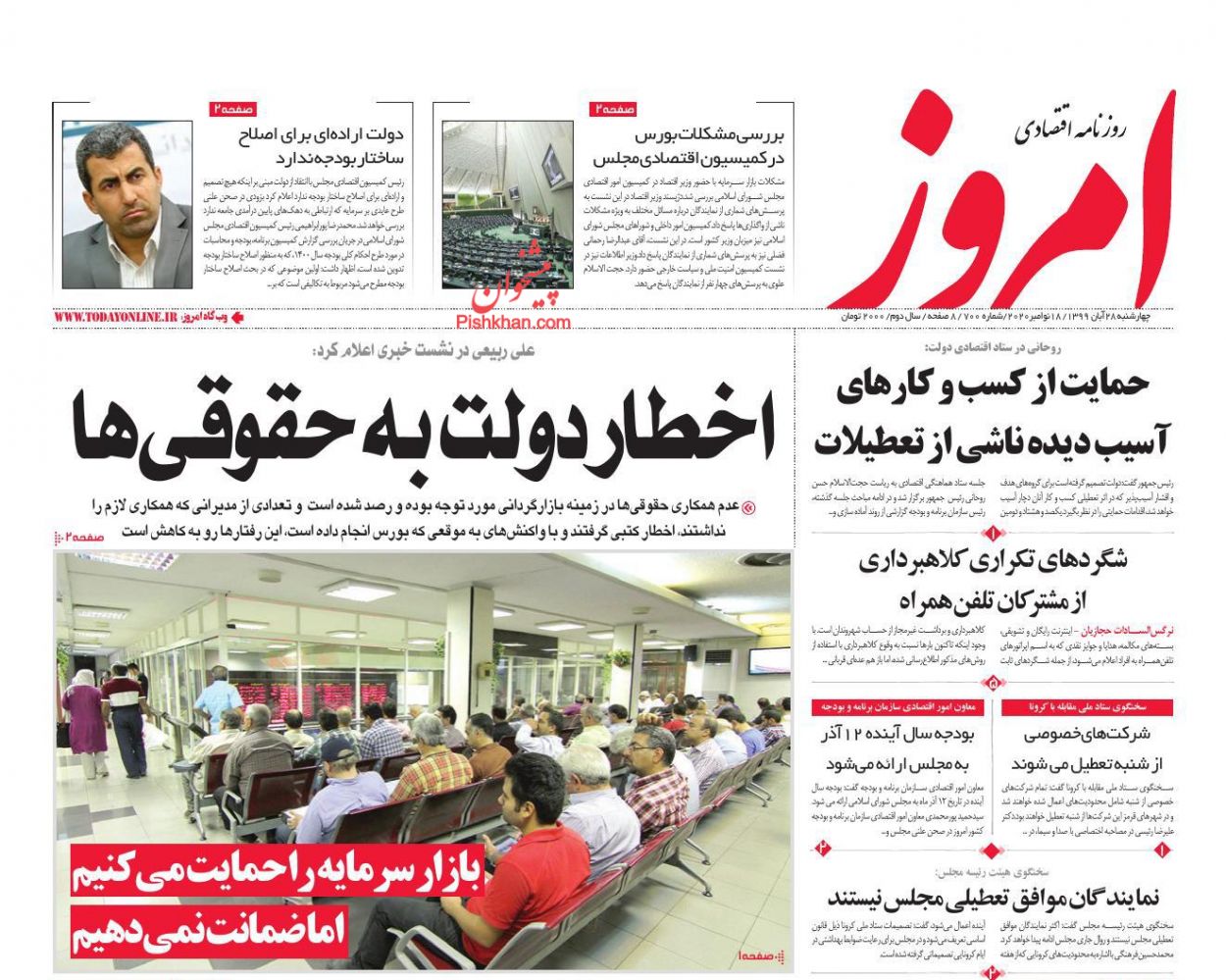 عناوین اخبار روزنامه امروز در روز چهارشنبه ۲۸ آبان