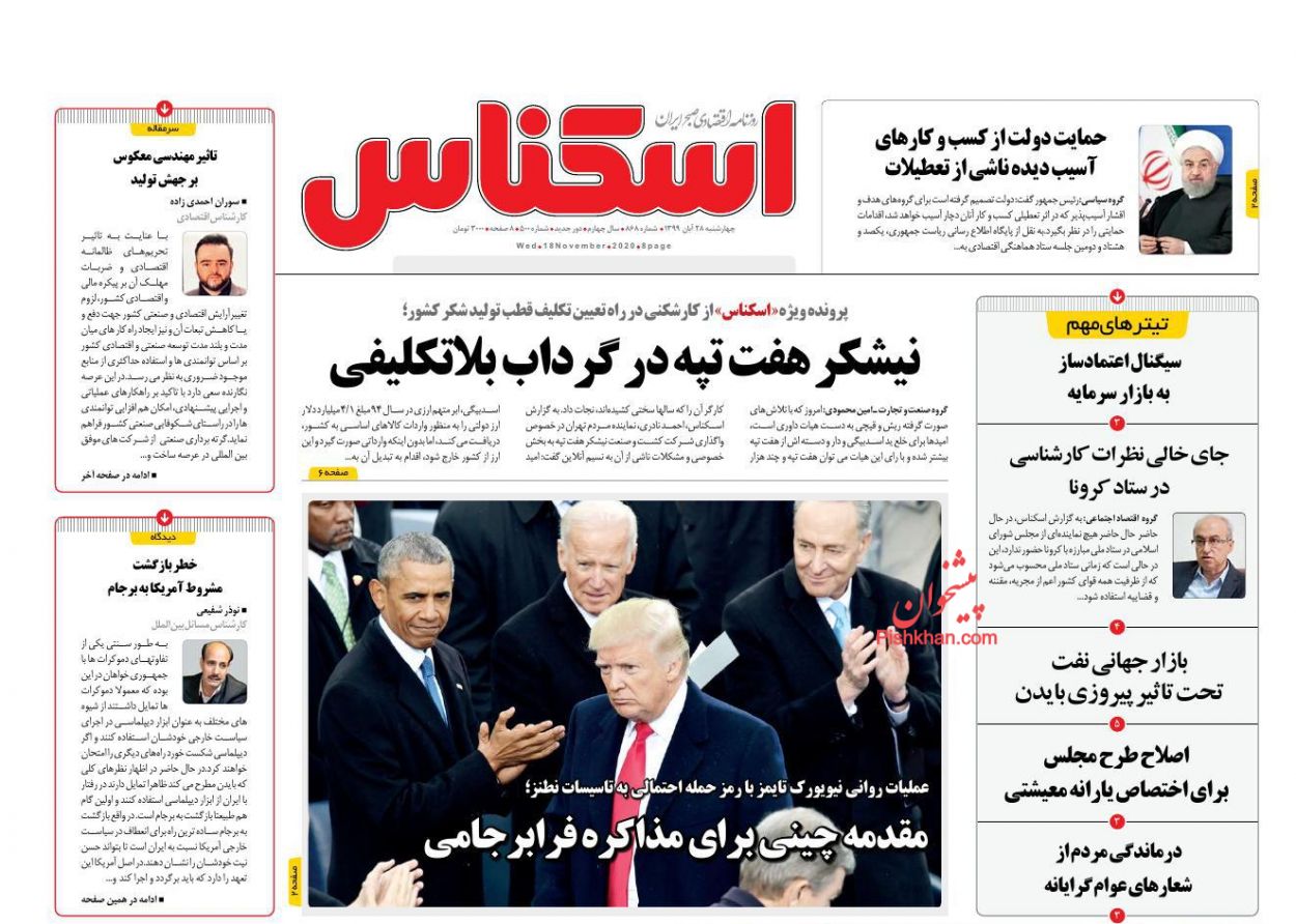 عناوین اخبار روزنامه اسکناس در روز چهارشنبه ۲۸ آبان