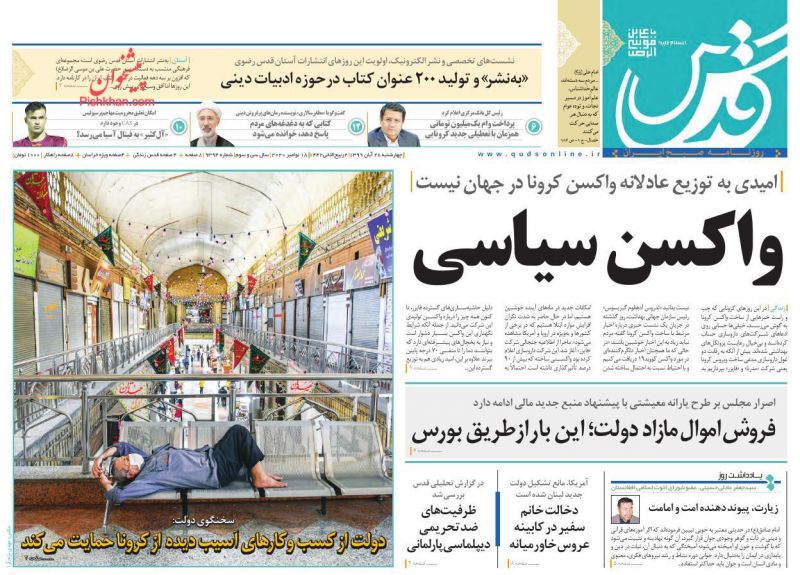 عناوین اخبار روزنامه قدس در روز چهارشنبه ۲۸ آبان