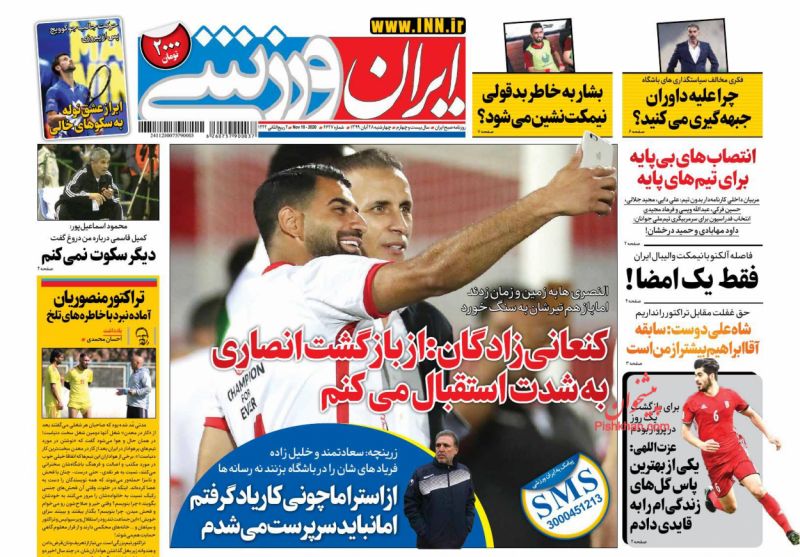 عناوین اخبار روزنامه ایران ورزشی در روز چهارشنبه ۲۸ آبان