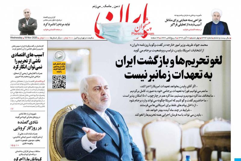 عناوین اخبار روزنامه ایران در روز چهارشنبه ۲۸ آبان