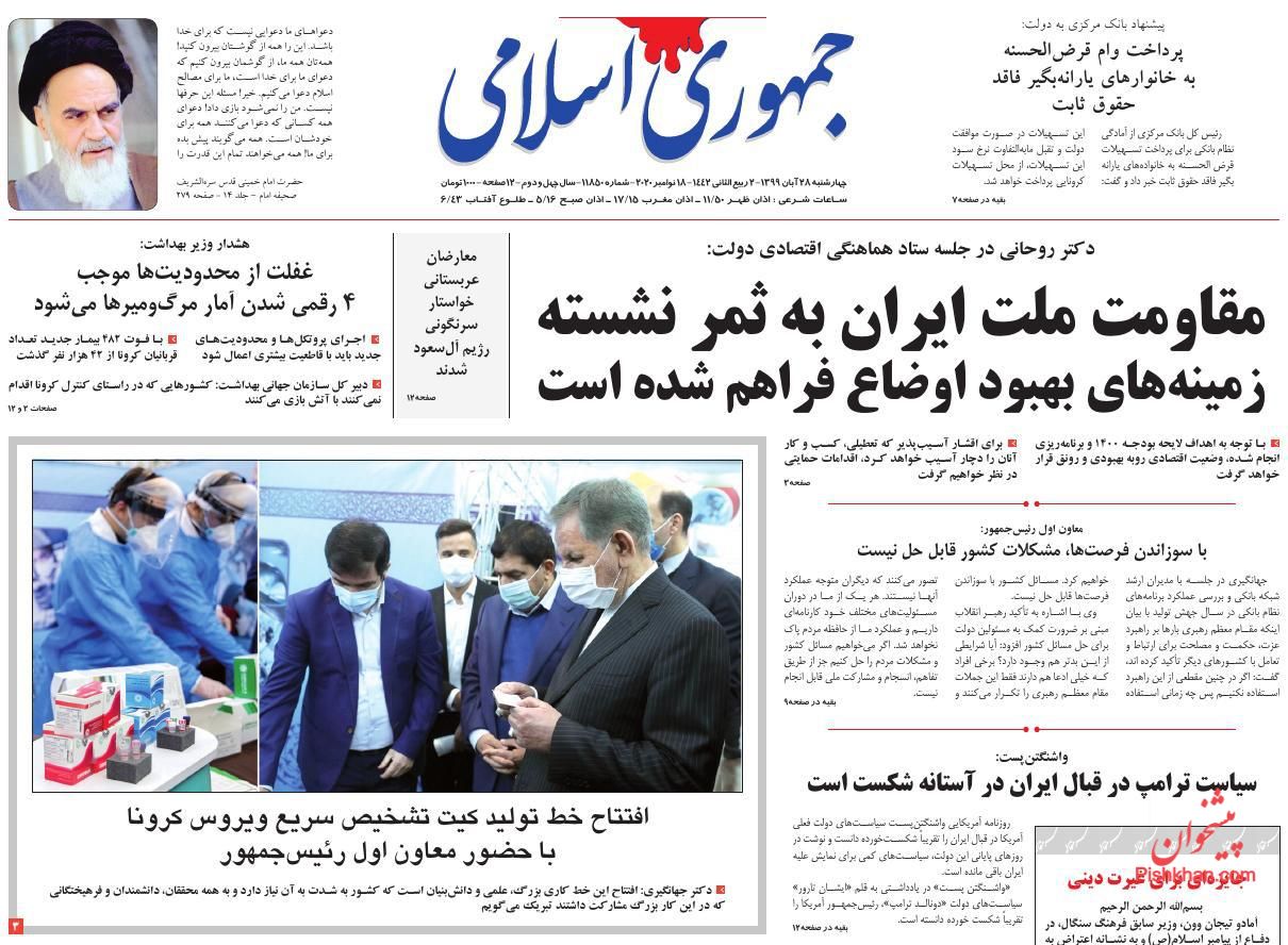 عناوین اخبار روزنامه جمهوری اسلامی در روز چهارشنبه ۲۸ آبان