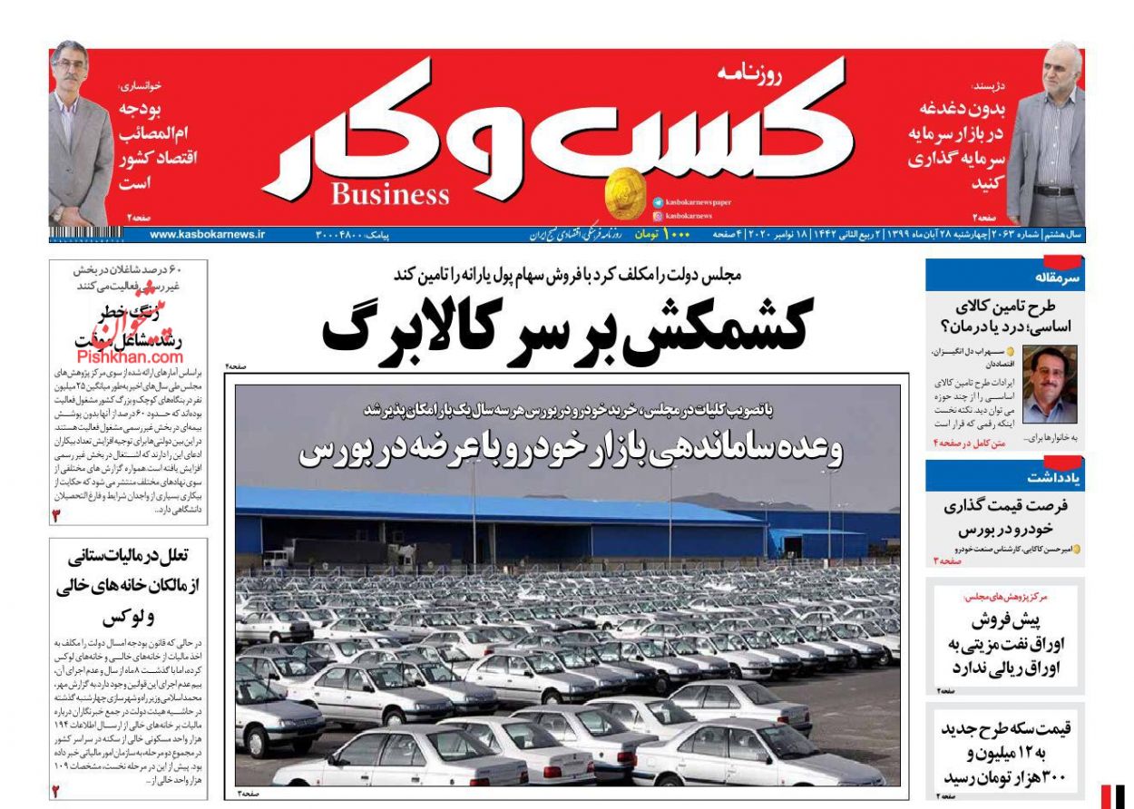 عناوین اخبار روزنامه كسب و كار در روز چهارشنبه ۲۸ آبان