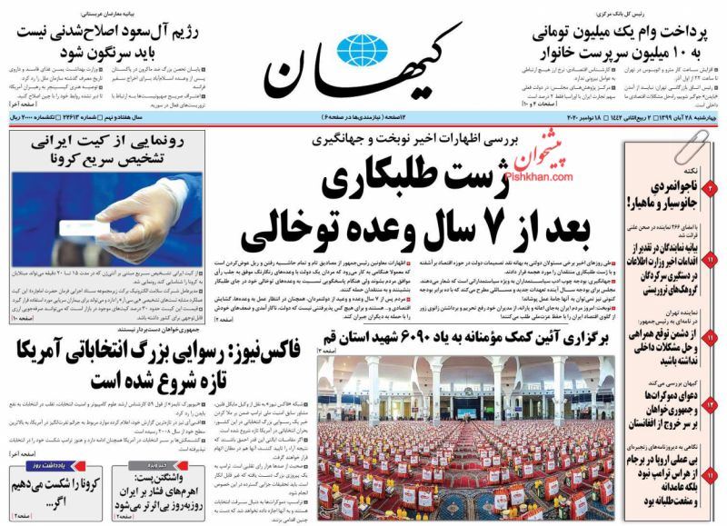 عناوین اخبار روزنامه کيهان در روز چهارشنبه ۲۸ آبان