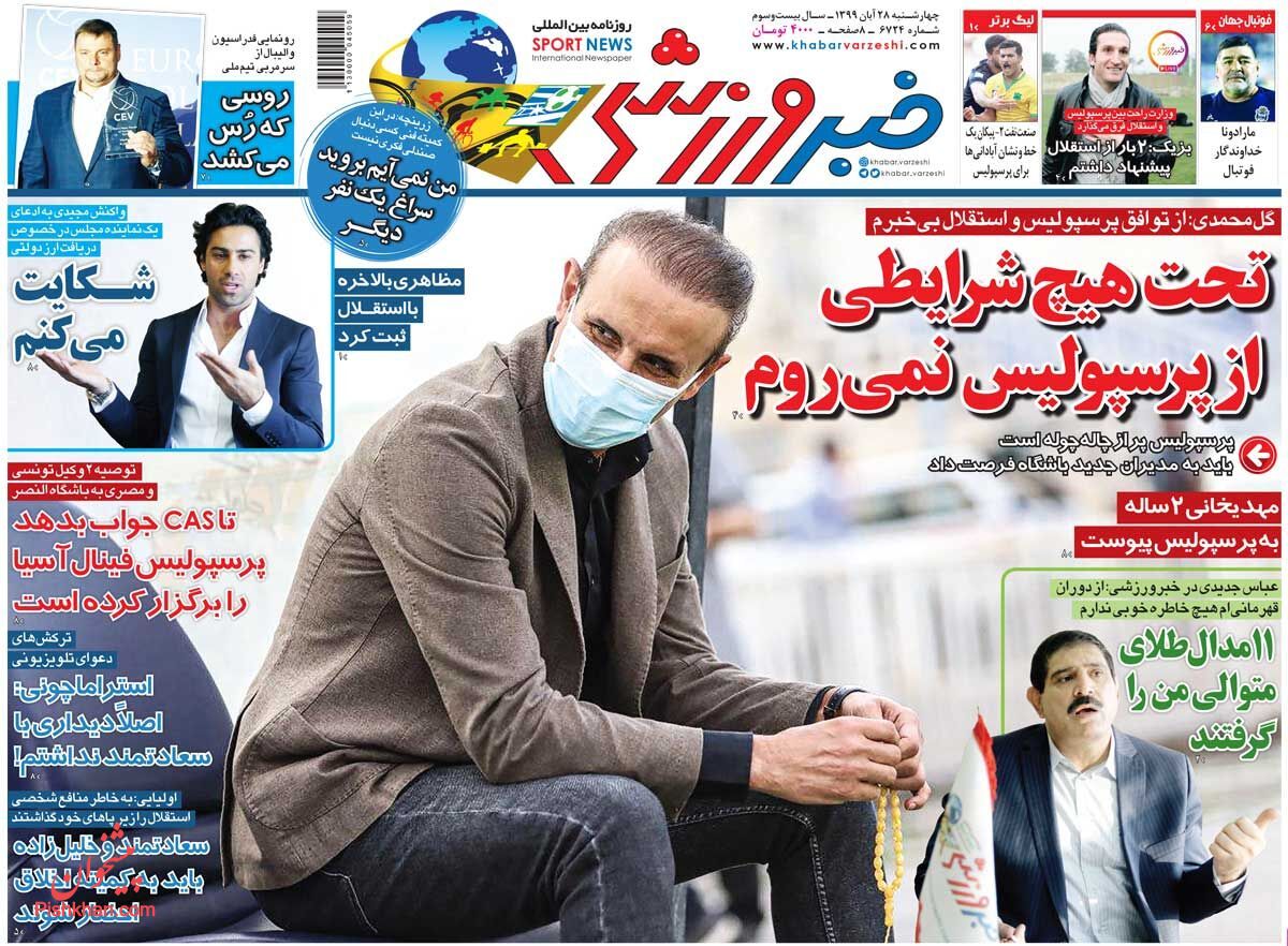 عناوین اخبار روزنامه خبر ورزشی در روز چهارشنبه ۲۸ آبان