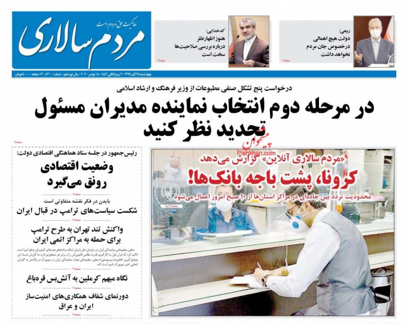 عناوین اخبار روزنامه مردم سالاری در روز چهارشنبه ۲۸ آبان