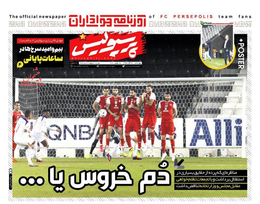 عناوین اخبار روزنامه پرسپولیس در روز چهارشنبه ۲۸ آبان
