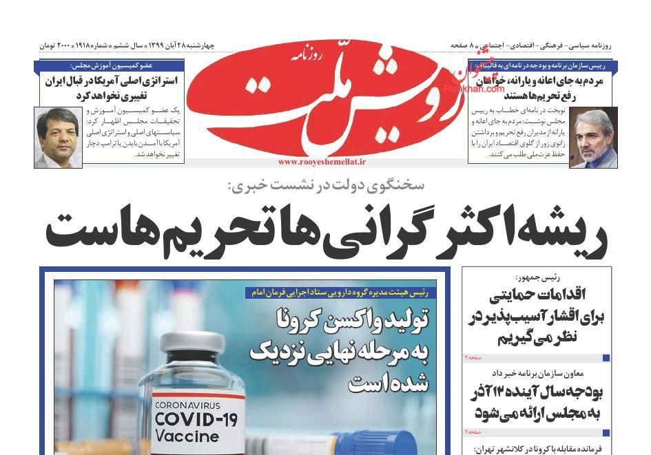 عناوین اخبار روزنامه رویش ملت در روز چهارشنبه ۲۸ آبان