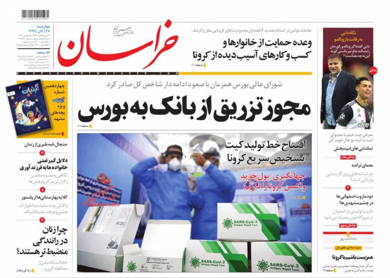عناوین اخبار روزنامه خراسان در روز چهارشنبه ۲۸ آبان