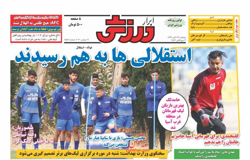 عناوین اخبار روزنامه ابرار ورزشى در روز پنجشنبه ۲۹ آبان