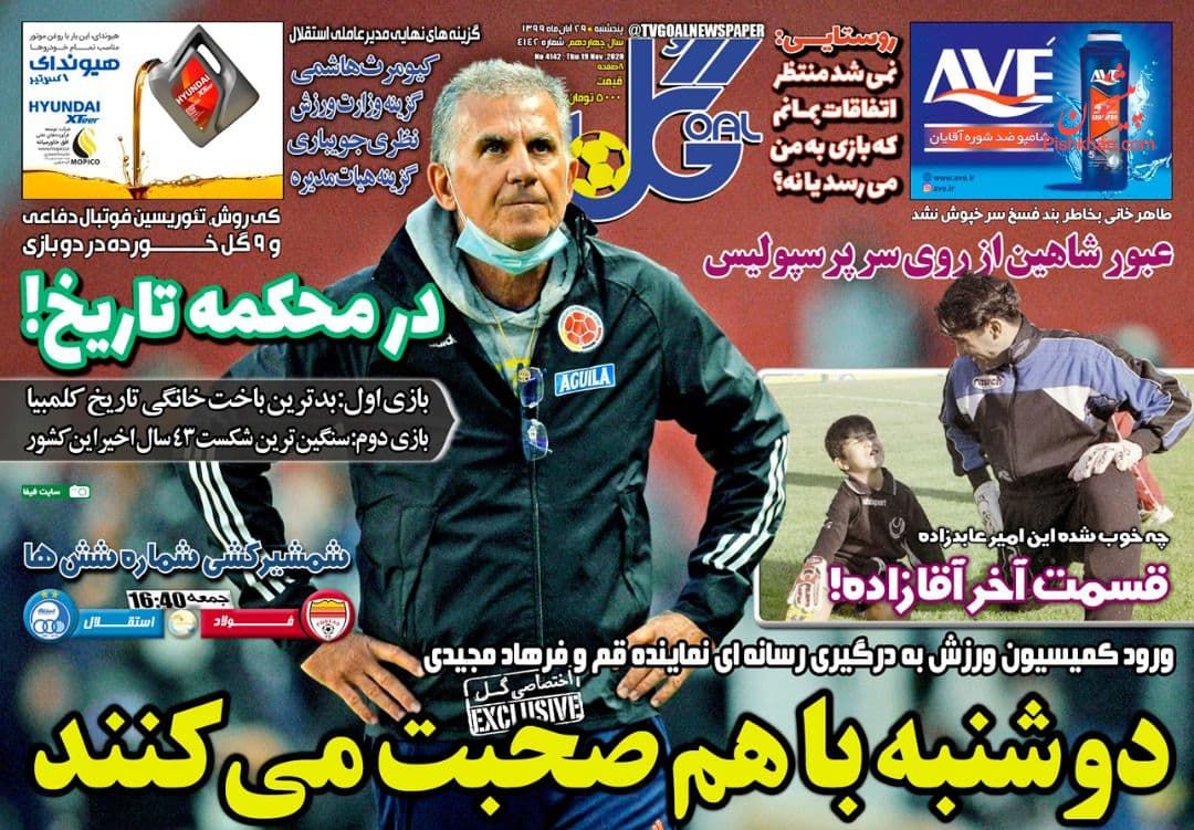 عناوین اخبار روزنامه گل در روز پنجشنبه ۲۹ آبان