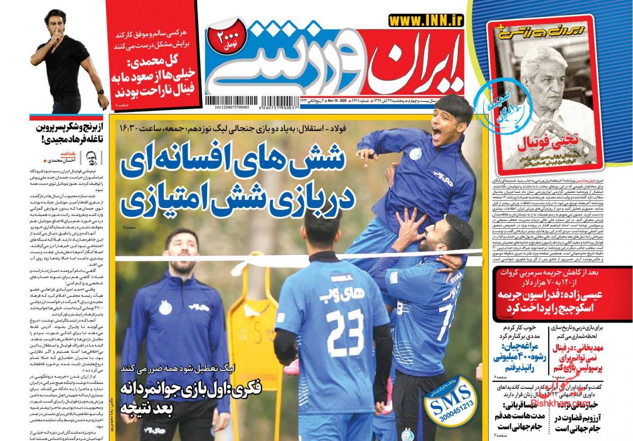 عناوین اخبار روزنامه ایران ورزشی در روز پنجشنبه ۲۹ آبان