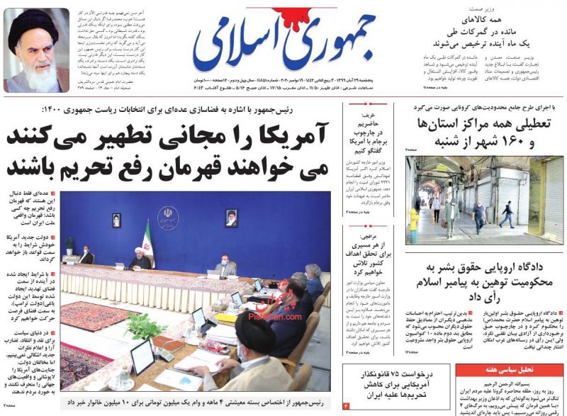 عناوین اخبار روزنامه جمهوری اسلامی در روز پنجشنبه ۲۹ آبان