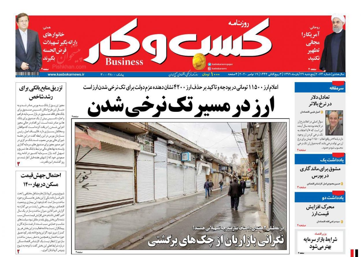 عناوین اخبار روزنامه كسب و كار در روز پنجشنبه ۲۹ آبان