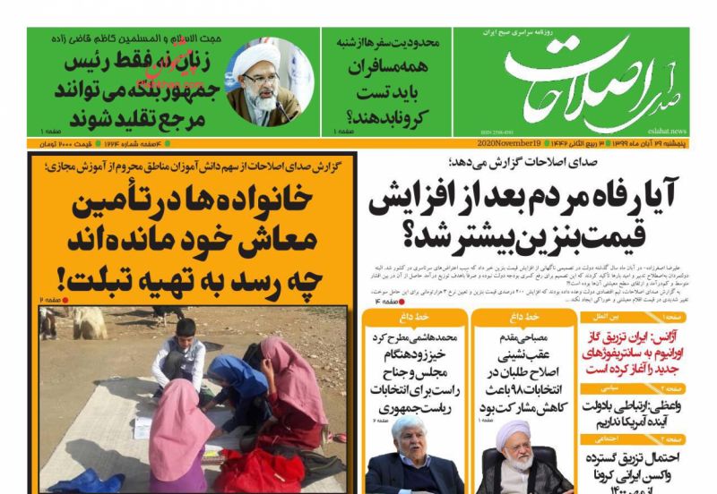 عناوین اخبار روزنامه صدای اصلاحات در روز پنجشنبه ۲۹ آبان