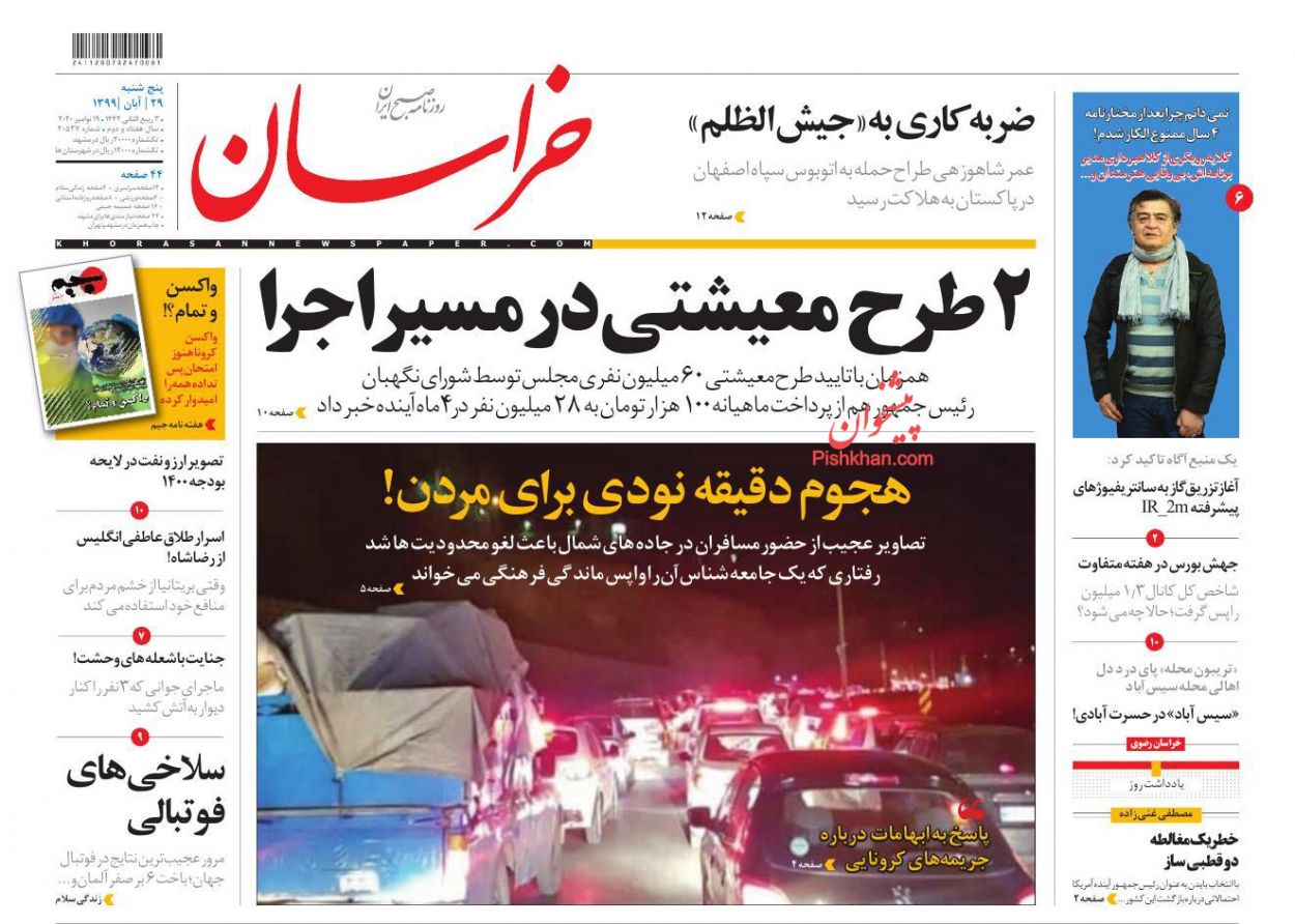 عناوین اخبار روزنامه خراسان در روز پنجشنبه ۲۹ آبان