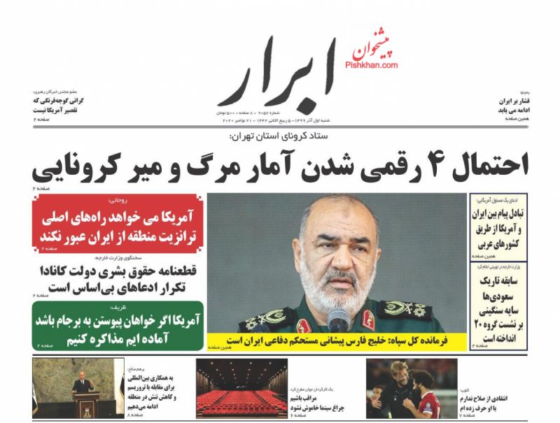 عناوین اخبار روزنامه ابرار در روز شنبه ۱ آذر