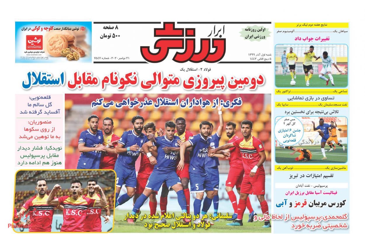 عناوین اخبار روزنامه ابرار ورزشى در روز شنبه ۱ آذر