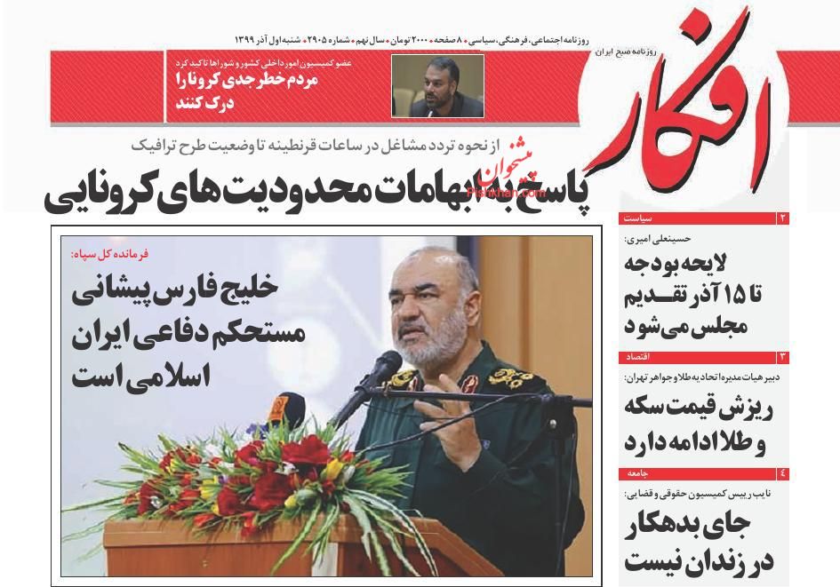 عناوین اخبار روزنامه افکار در روز شنبه ۱ آذر