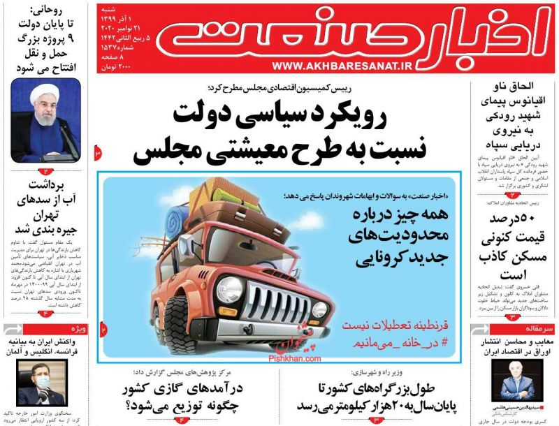 عناوین اخبار روزنامه اخبار صنعت در روز شنبه ۱ آذر