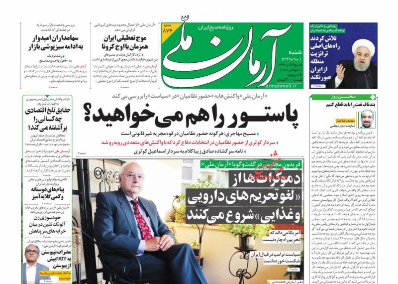 عناوین اخبار روزنامه آرمان ملی در روز شنبه ۱ آذر