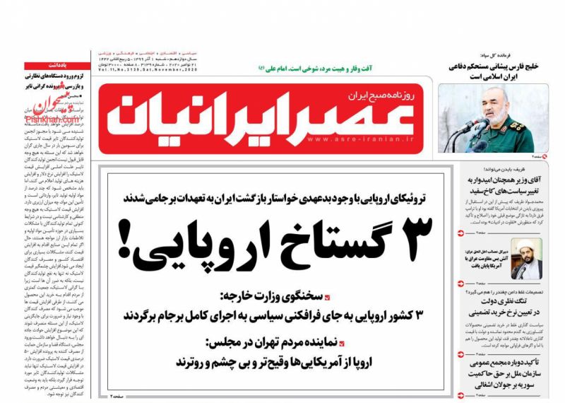 عناوین اخبار روزنامه عصر ایرانیان در روز شنبه ۱ آذر