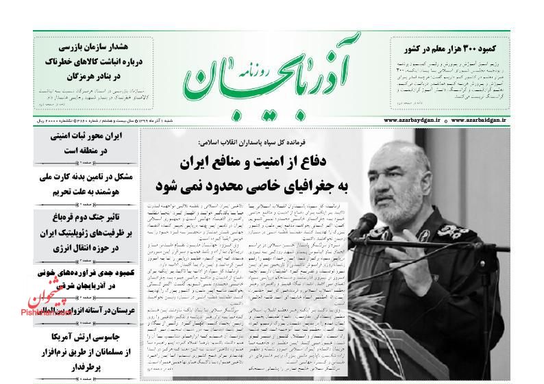 عناوین اخبار روزنامه آذربایجان در روز شنبه ۱ آذر