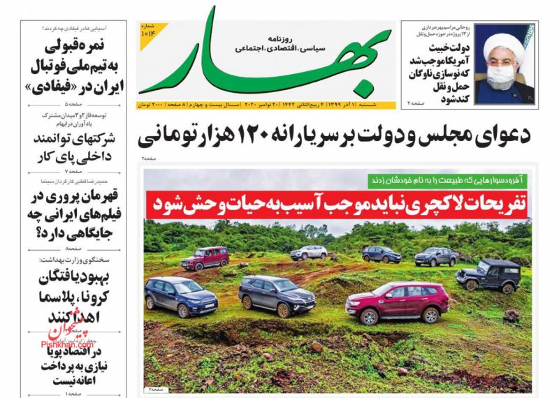 عناوین اخبار روزنامه بهار در روز شنبه ۱ آذر