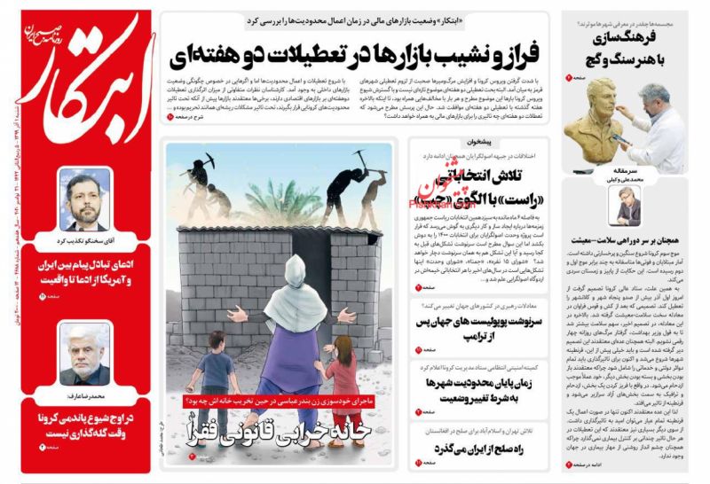 عناوین اخبار روزنامه ابتکار در روز شنبه ۱ آذر