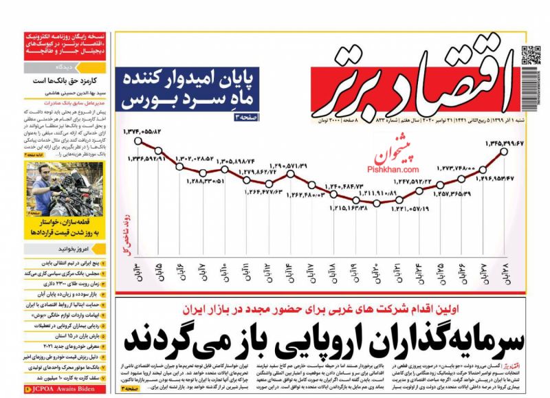 عناوین اخبار روزنامه اقتصاد برتر در روز شنبه ۱ آذر